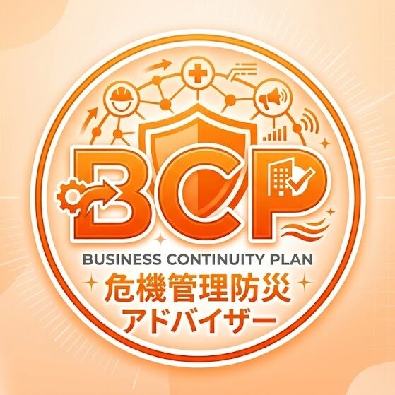 危機管理防災アドバイザー田中 章 防災BCPのプロが火災鑑定・危機管理対策を実施